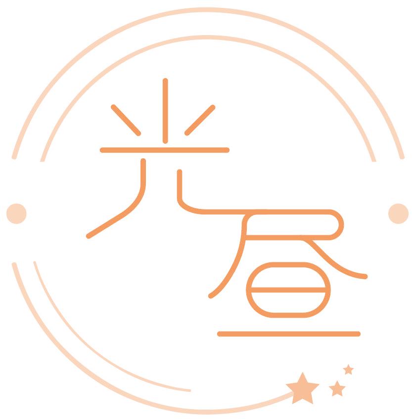 光昼