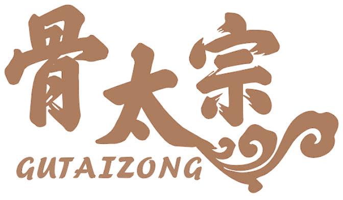 骨太宗