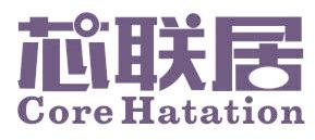 芯联居 CORE HATATION