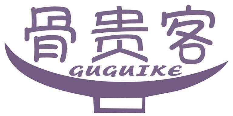 骨贵客