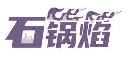石鍋焰