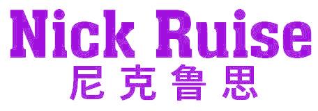 NICK RUISE 尼克鲁思