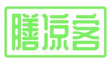 膳凉客