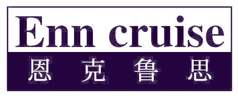 ENN CRUISE  恩克鲁思