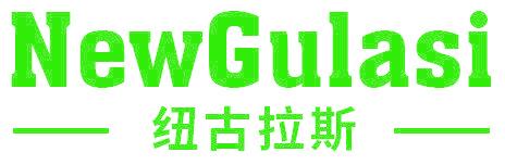 NEWGULASI 纽古拉斯