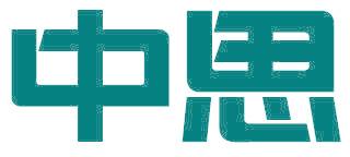 中思