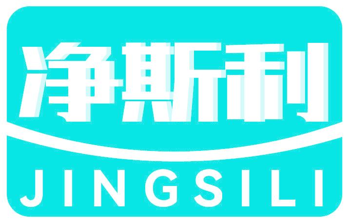 净斯利