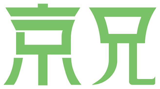京兄