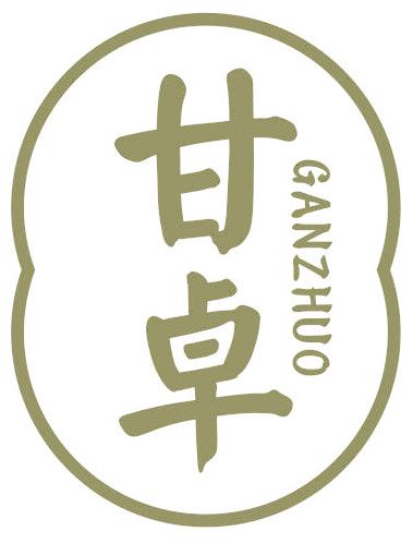甘卓