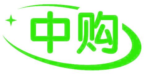 中购
