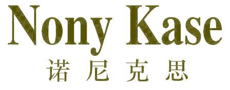 NONY KASE 诺尼克思