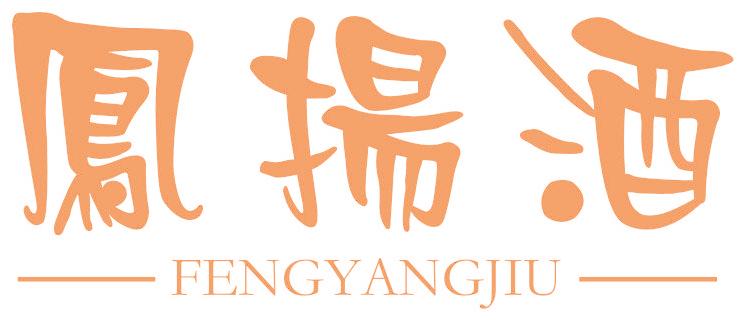 凤扬酒