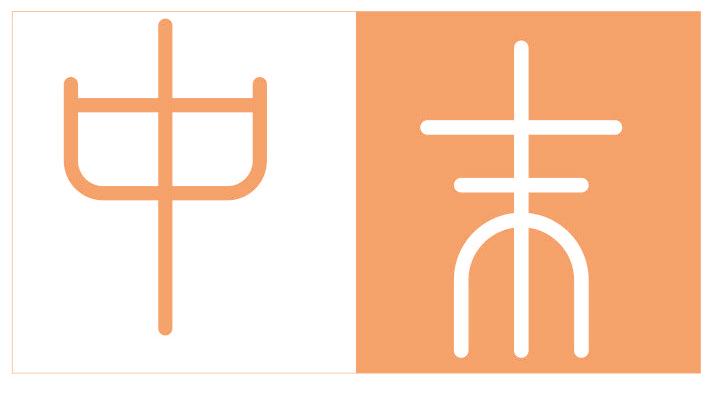 中末
