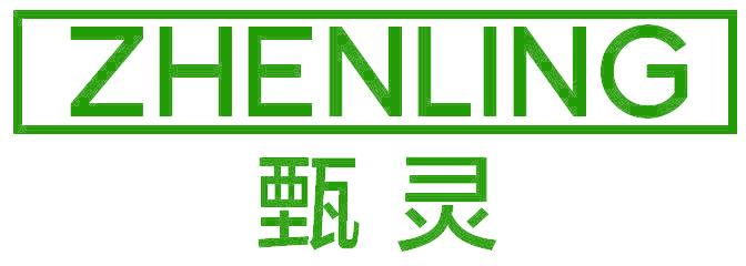 甄灵
