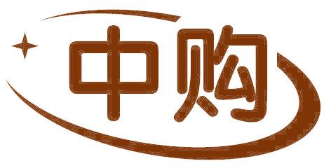 中购