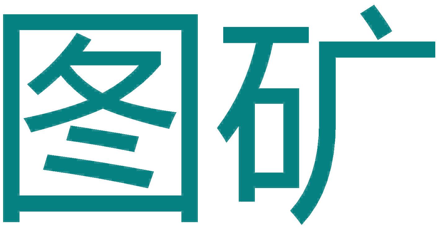 图矿
