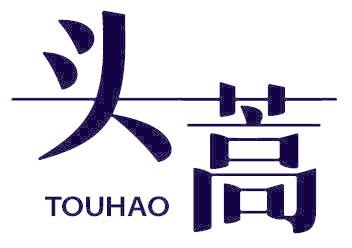 头蒿