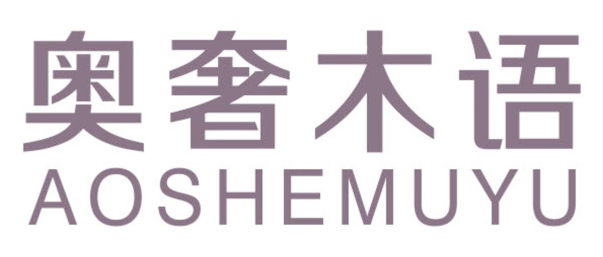 奥奢木语