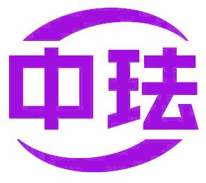 中珐