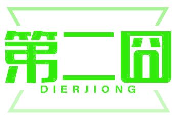 第二囧