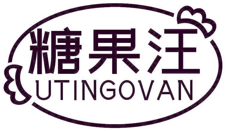 糖果汪 UTINGOVAN