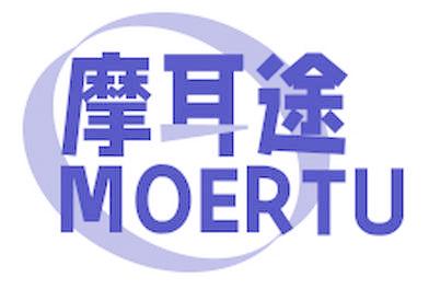 摩耳途