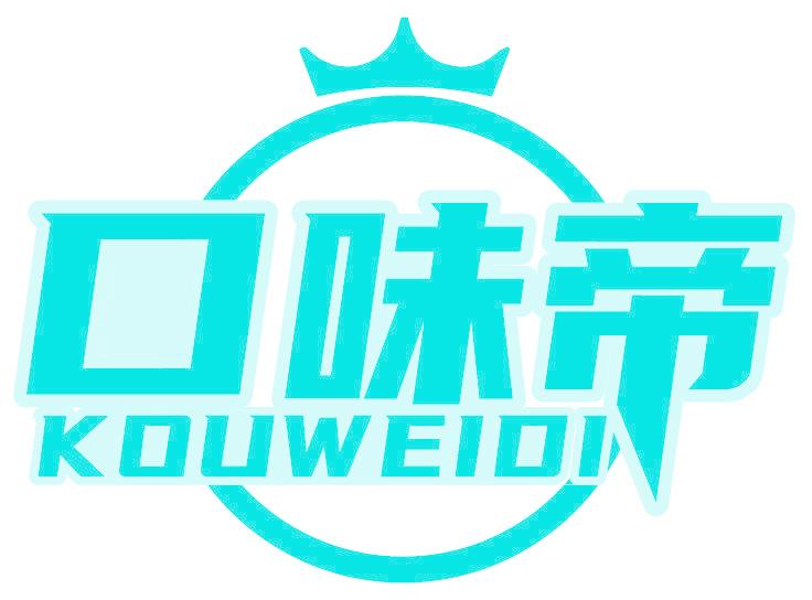 口味帝