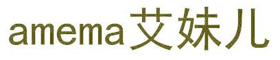 AMEMA艾妹儿