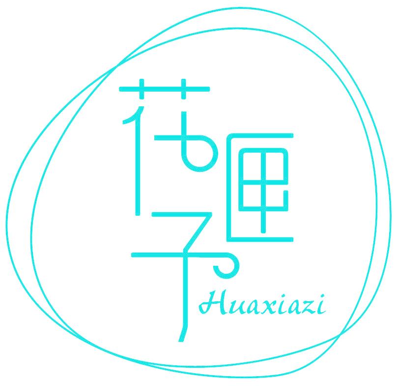 花匣子