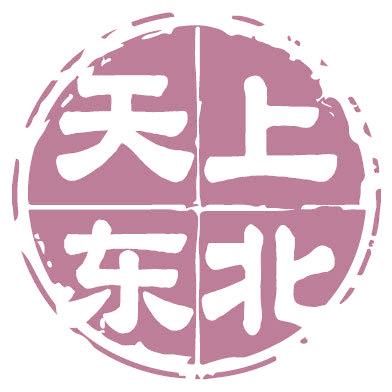 天上东北