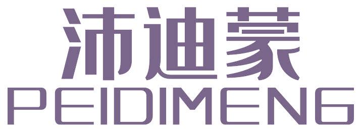 沛迪蒙