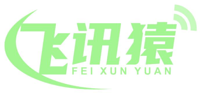 飞讯猿