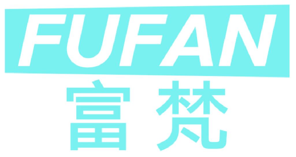 富梵
