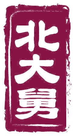 北大舅