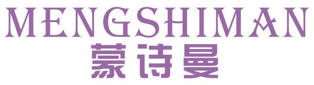 蒙詩曼