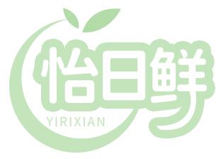 怡日鲜