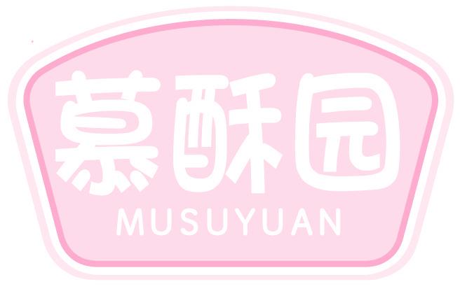 慕酥园