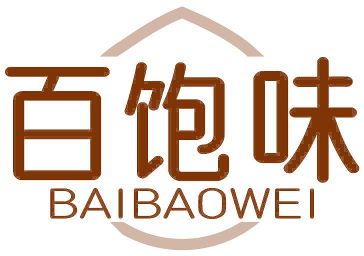 百飽味