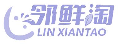 邻鲜淘
