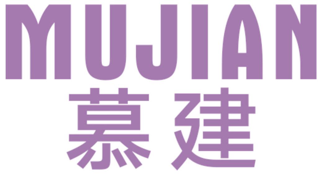 慕建