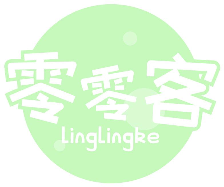 零零客