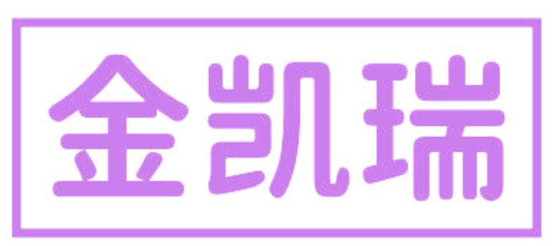 金凯瑞