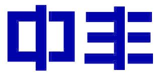 中丰