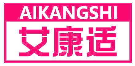 艾康适