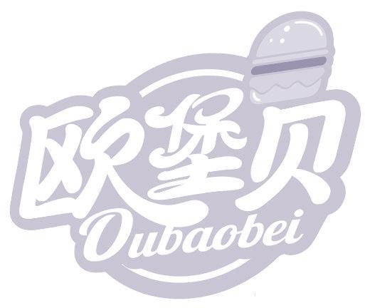 欧堡贝