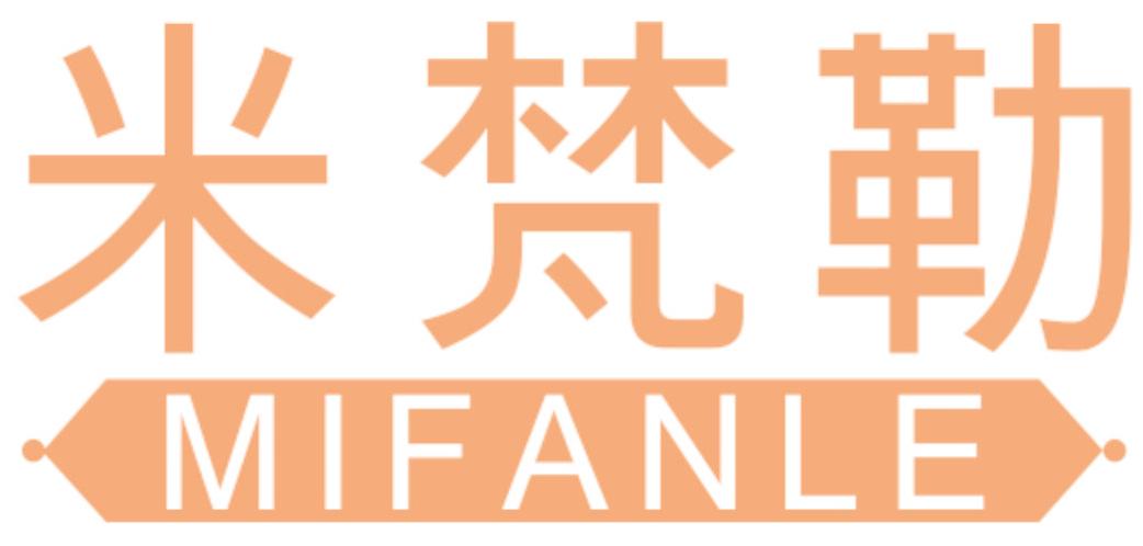米梵勒