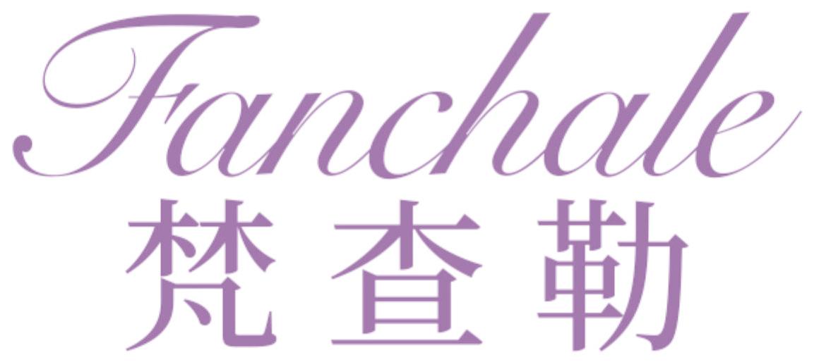 梵查勒