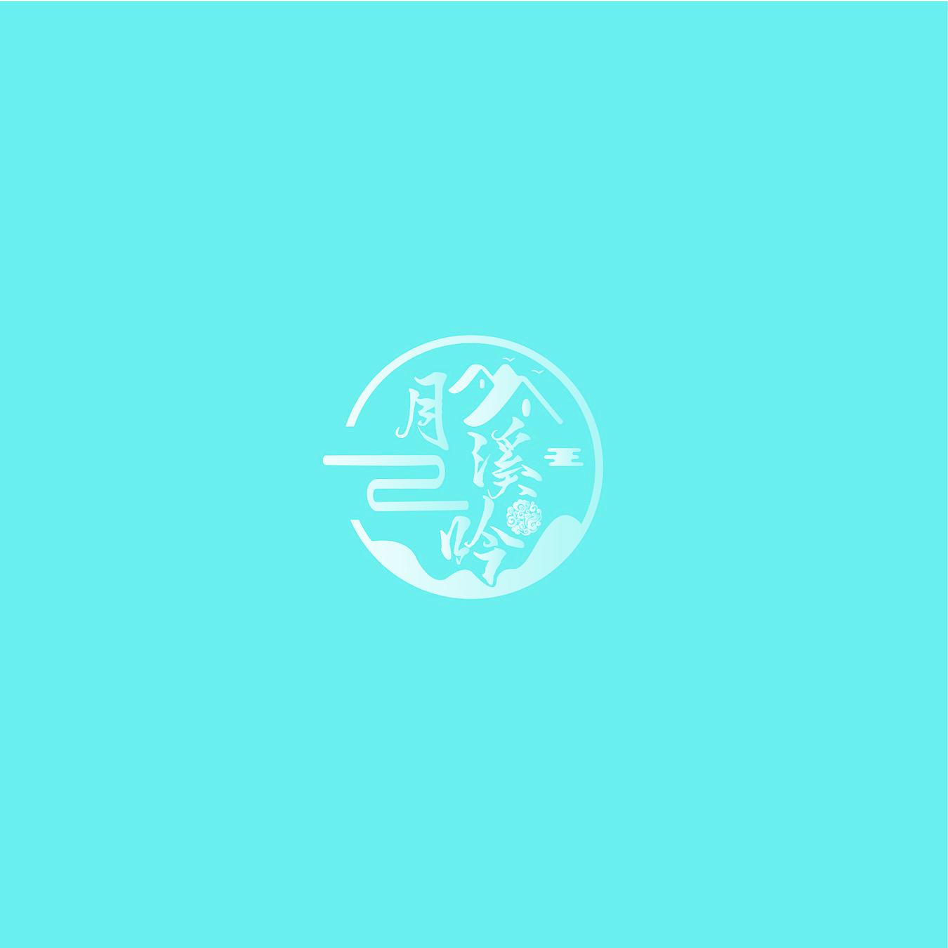 月溪吟