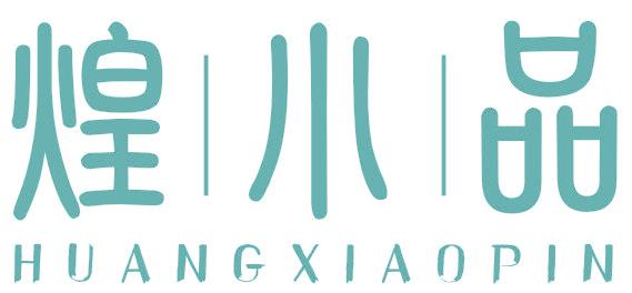 煌小品
