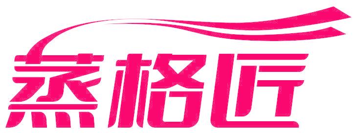 蒸格匠